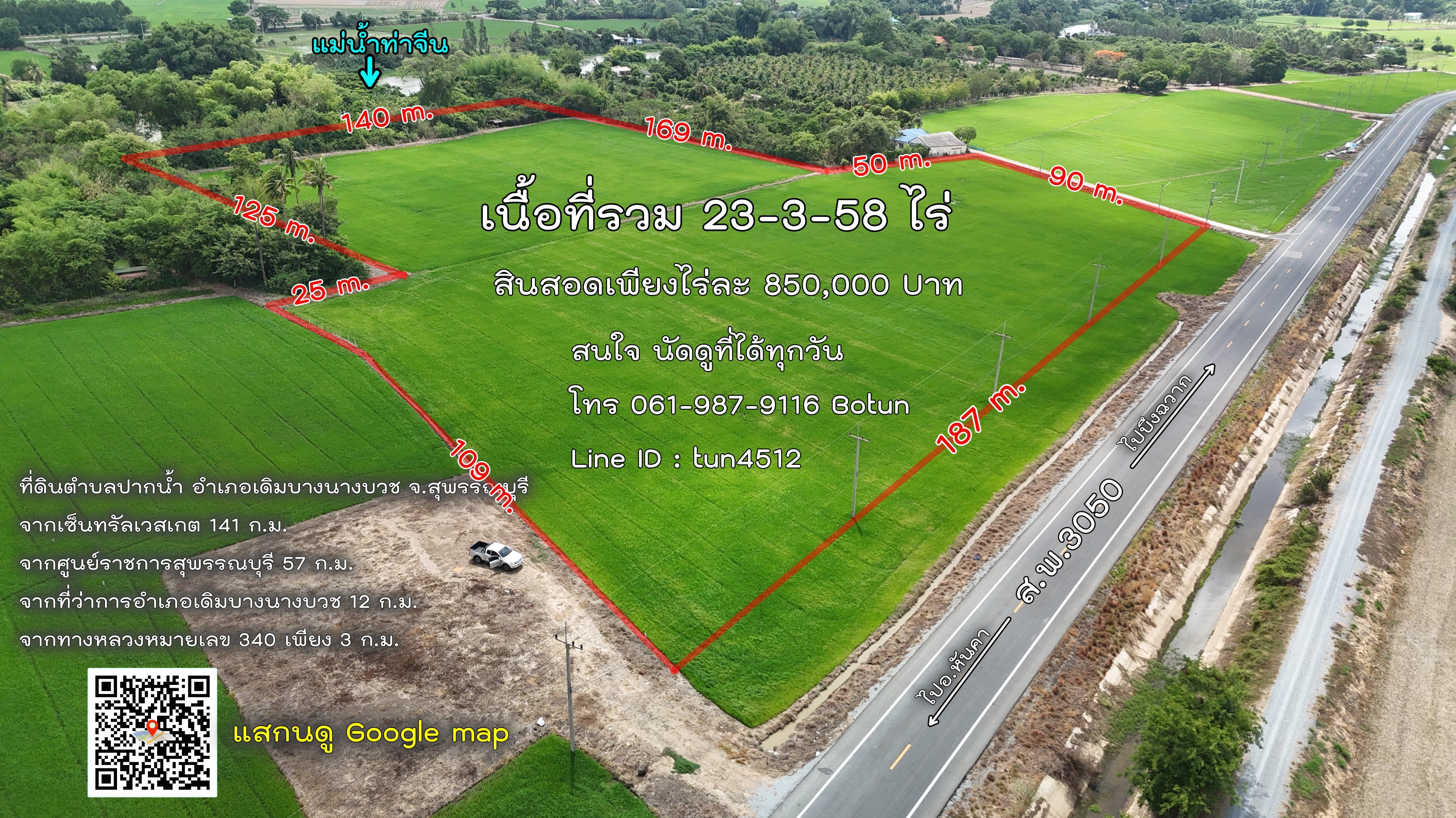 ที่ดินติดถนนใหญ่-ติดแม่น้ำท่าจีน ราคาไร่ละไม่ถึงล้าน มีอยู่จริง