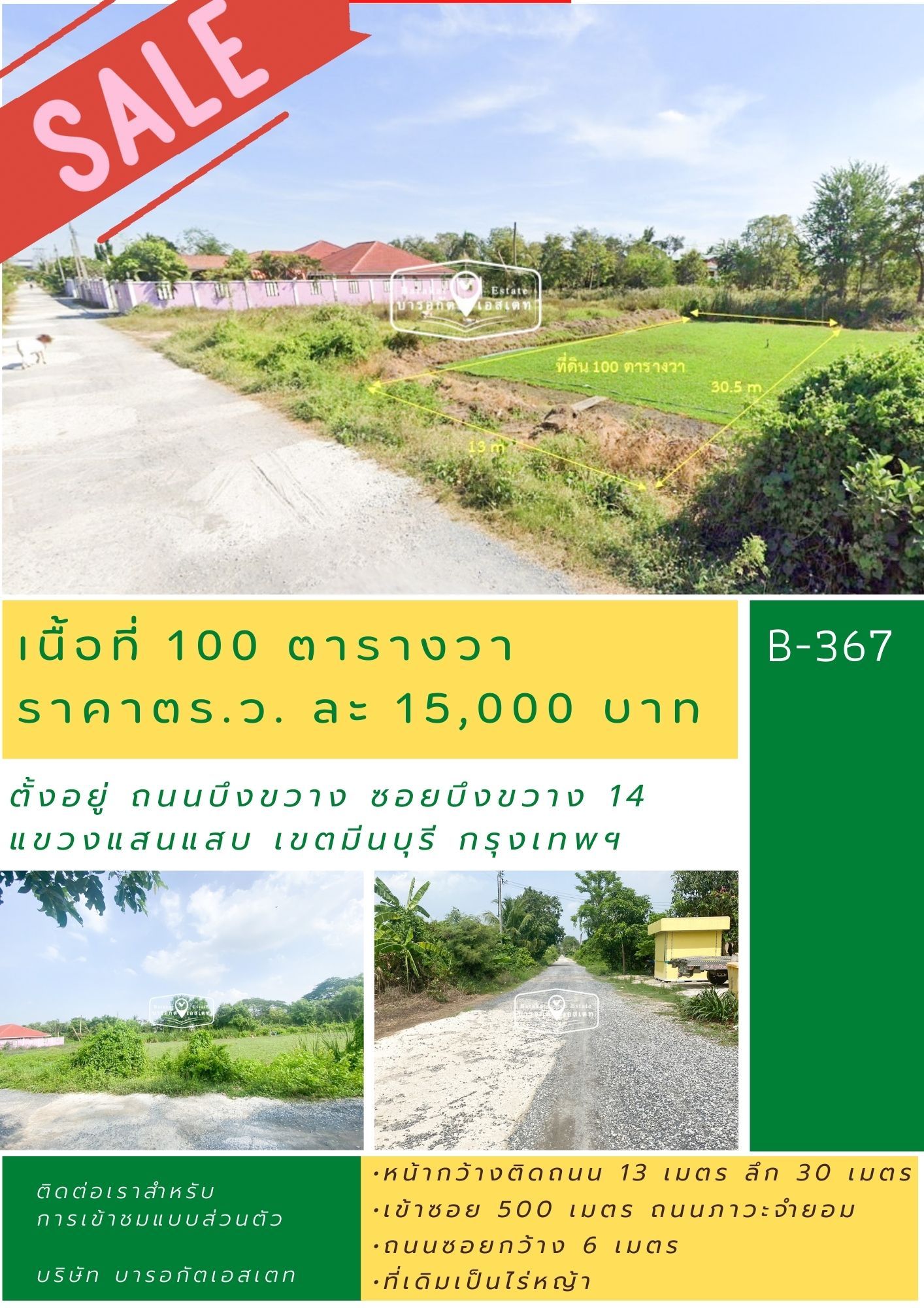 ขายที่ดินกรุงเทพฯ เขตมีนบุรี ที่ดินแบ่งขายแปลงสวย เข้าซอยเพียง 500 เมตร การเดินทางสะดวก เขตมีนบุรี