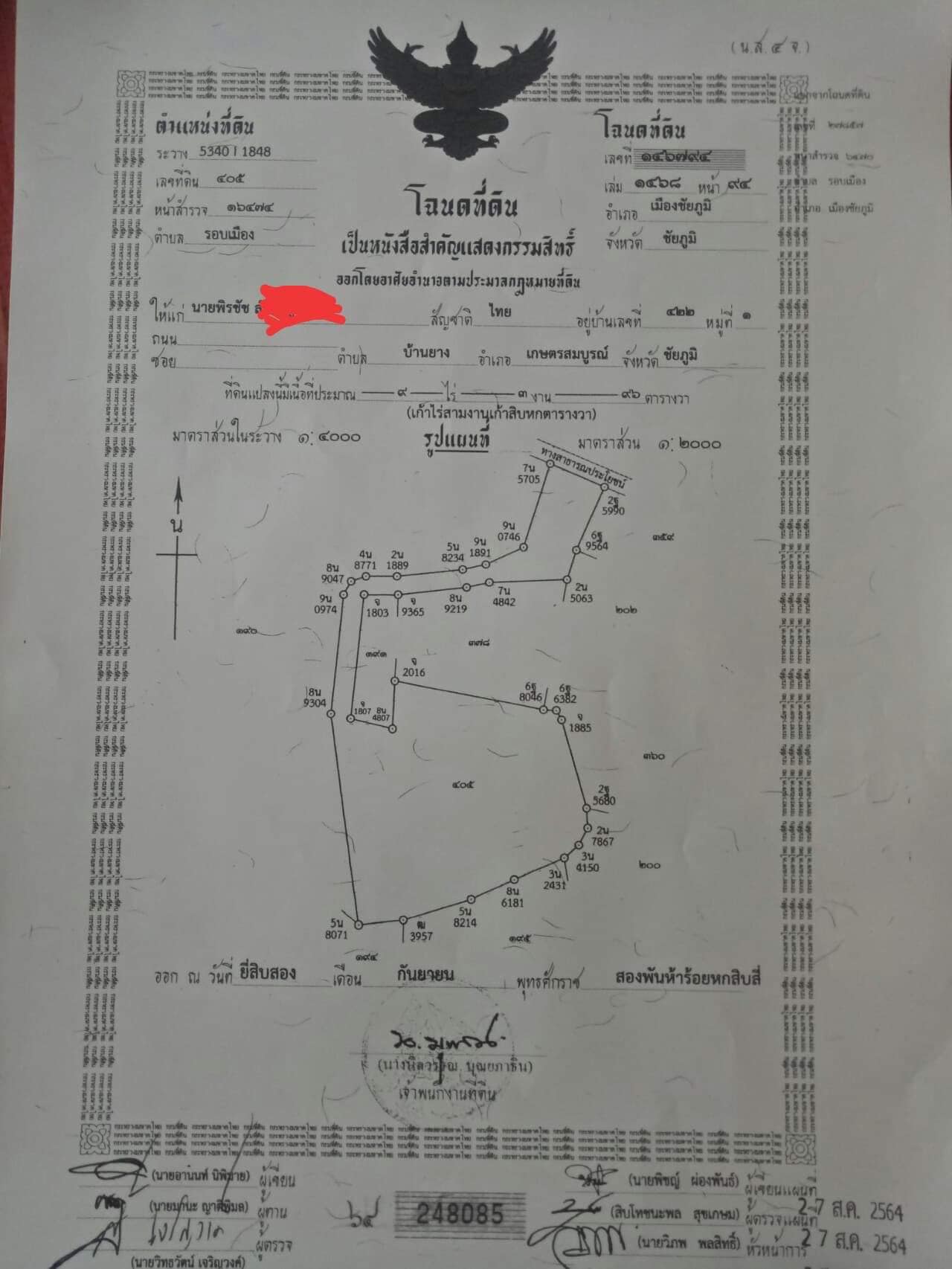 ขายที่ดิน ที่เปล่า เมืองชัยภูมิ 9-3-96