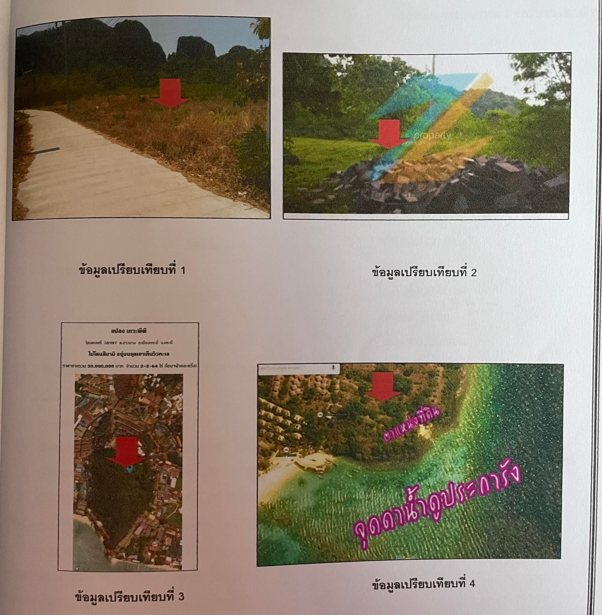 ขายที่ดินเปล่ากระบี่ จ.กระบี่ อ.เมืองกระบี่ 0-1-68