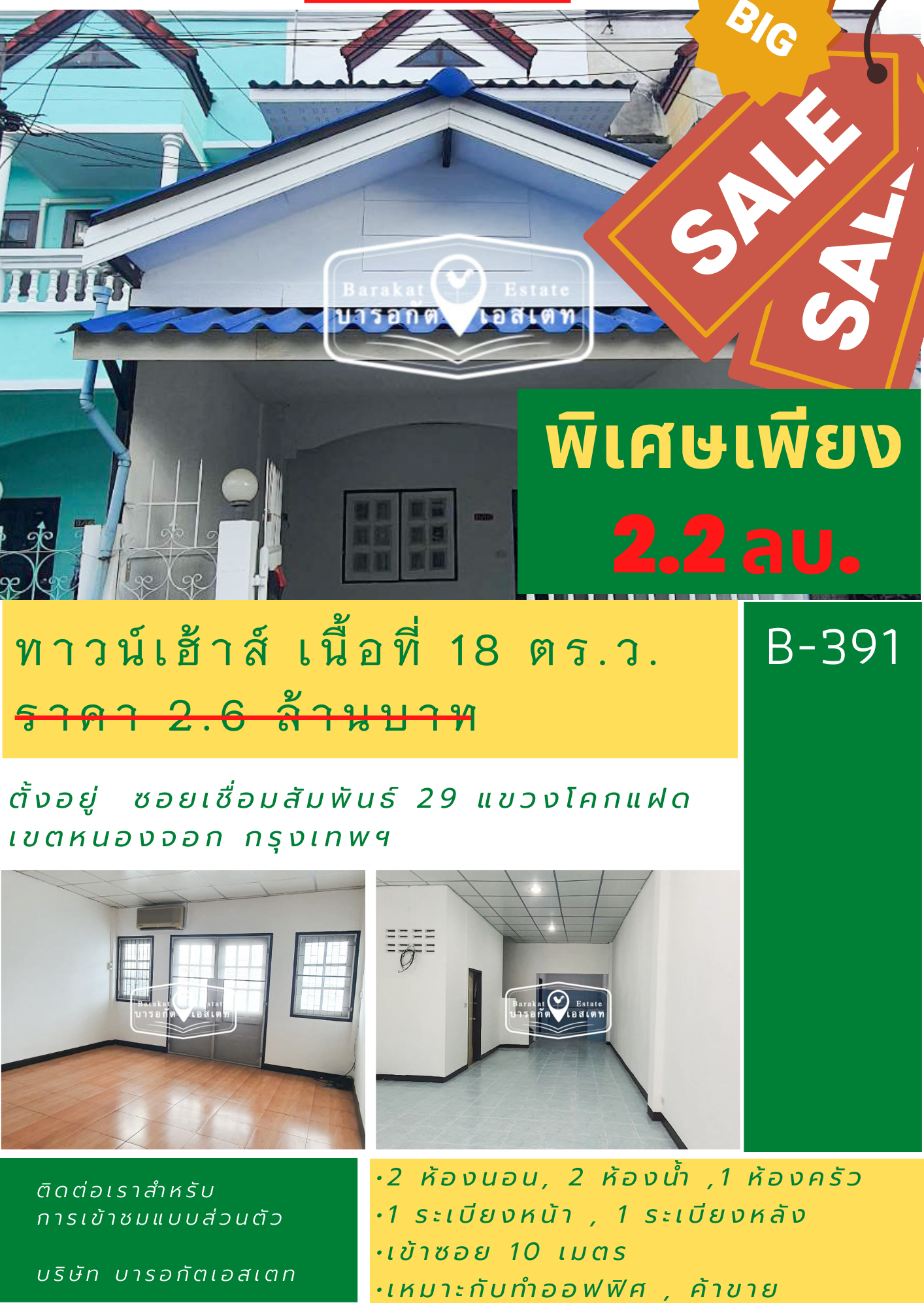 สำหรับใครที่กำลังมองหา ที่ๆสามารถเป็นทั้งที่ทำมาหากิน และอยู่อาศัยได้ในตัว ทาวน์เฮ้าส์ ทำเลดีๆเข้าซอยเพียง 10 เมตรเท่านั้น
