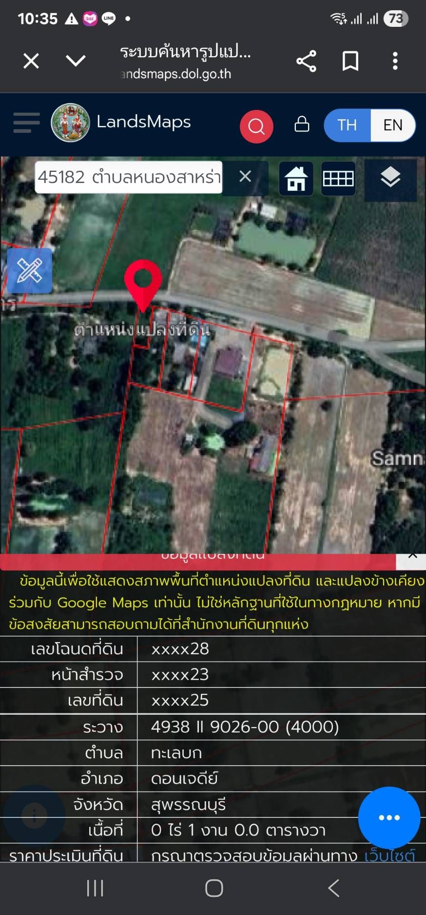 ที่ดินอำเภอดอนเจดีย์จังหวัดสุพรรณบุรีขนาด 2 งาน