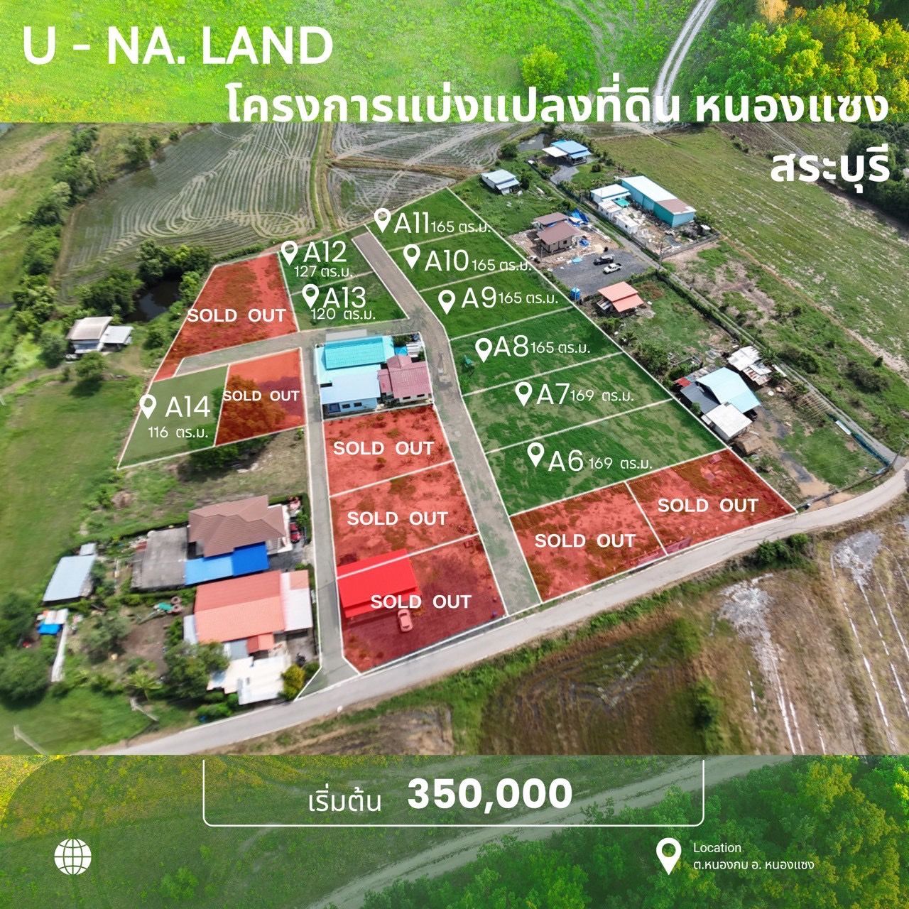 ที่ดินแบ่งขายแปลงสวย ต.หนองกบ อ.หนองแซง จ.สระบุรี 🍃อันเป็นธรรมชาติ อากาศบริสุทธิ์ ทำเลดี ติดถนน อบต.หนองกบ 
