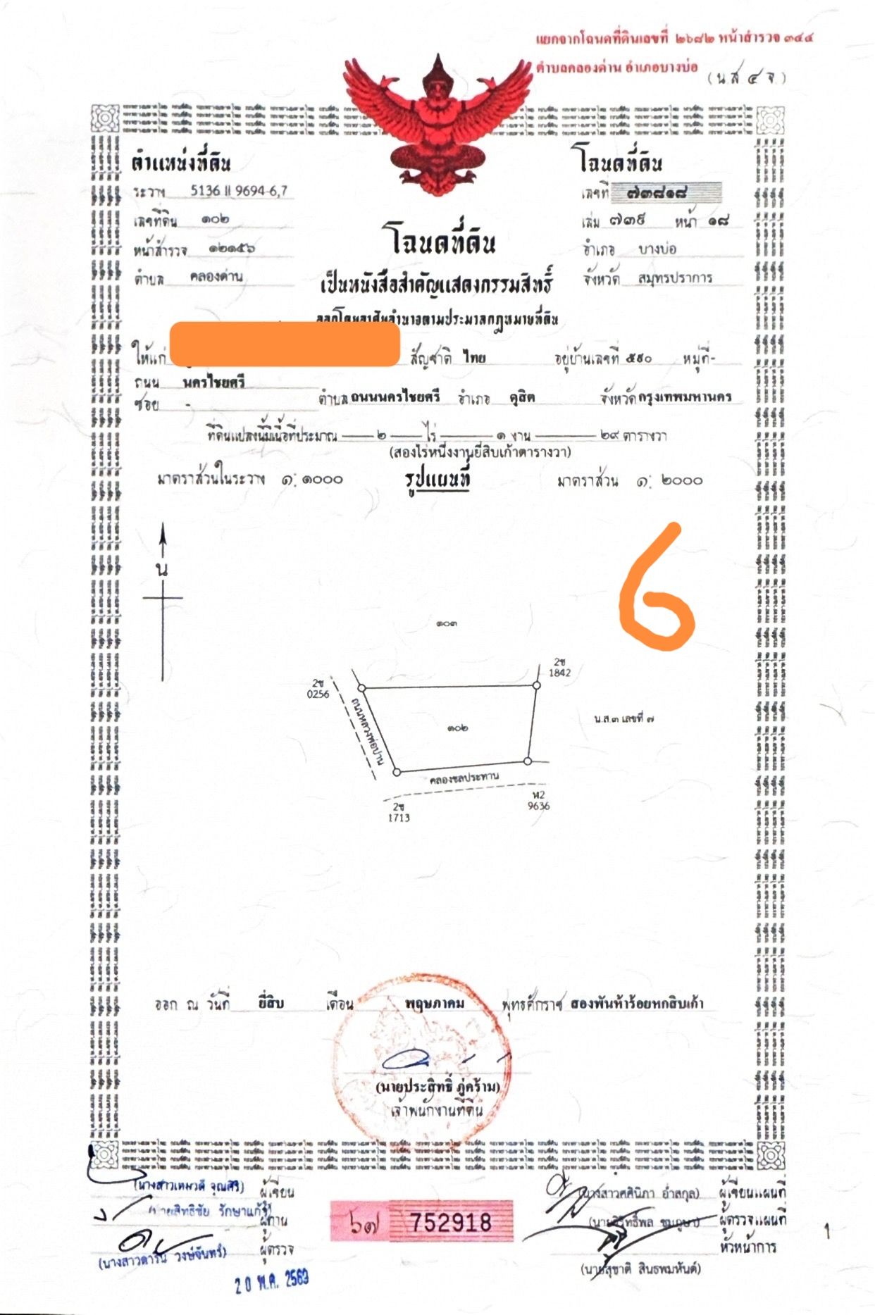 ขายที่บางเพรียง ต่ำกว่าราคาประเมิน