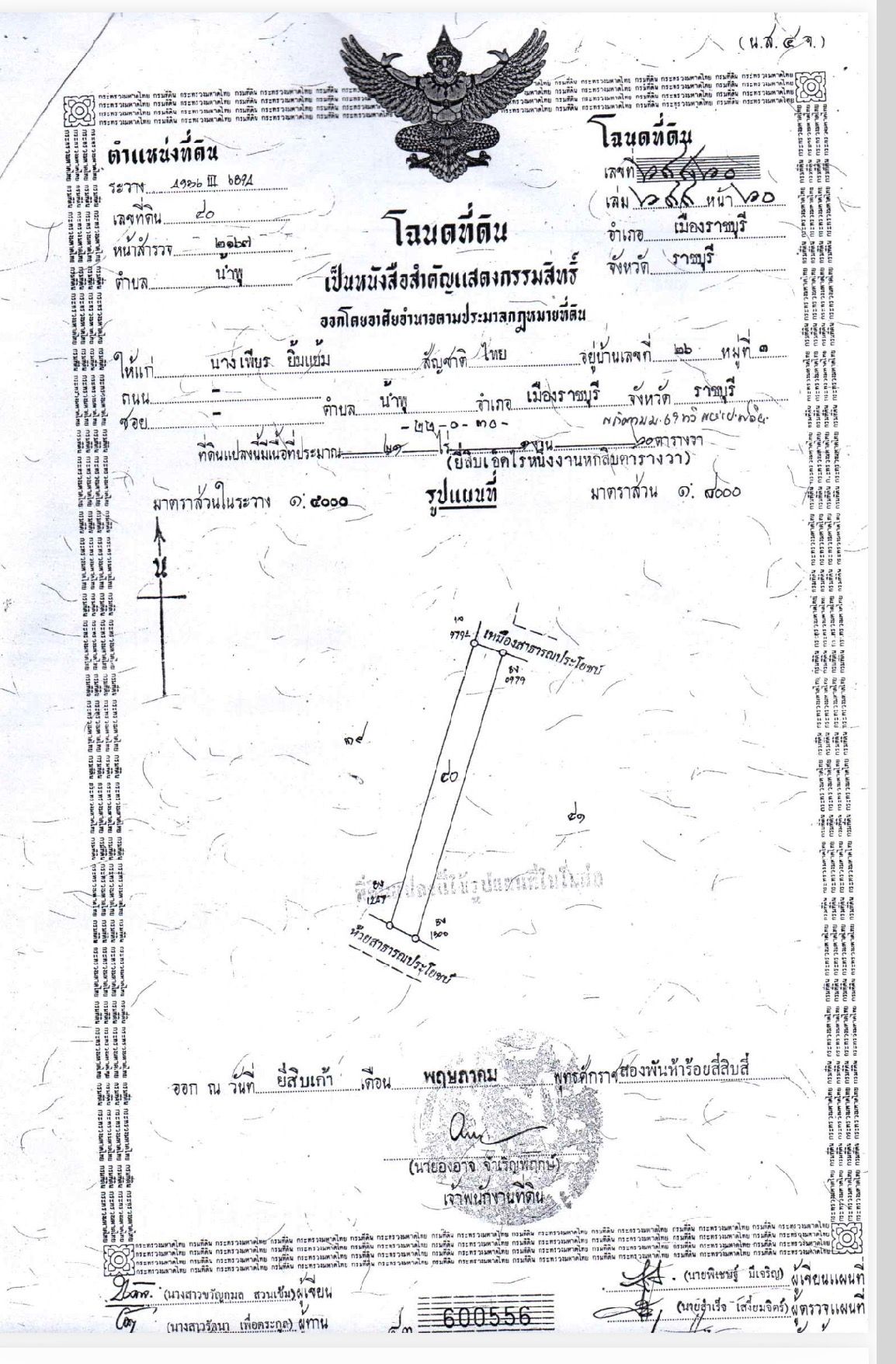 ที่ดินพร้อมสิ่งปลูกสร้าง