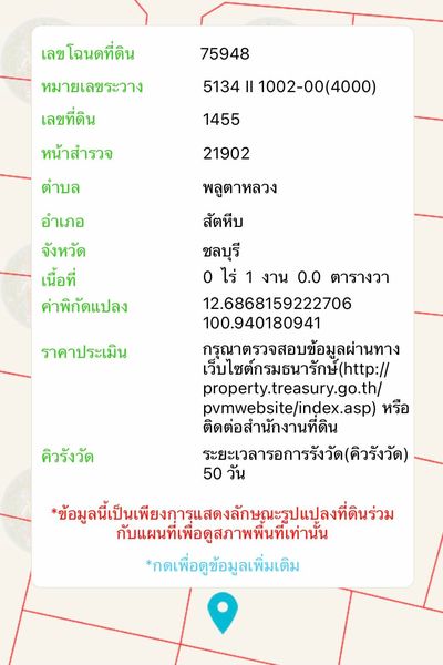 ที่ดินพื้นที่ สัตหีบ เขาหมอน ชลบุรี 1 งาน