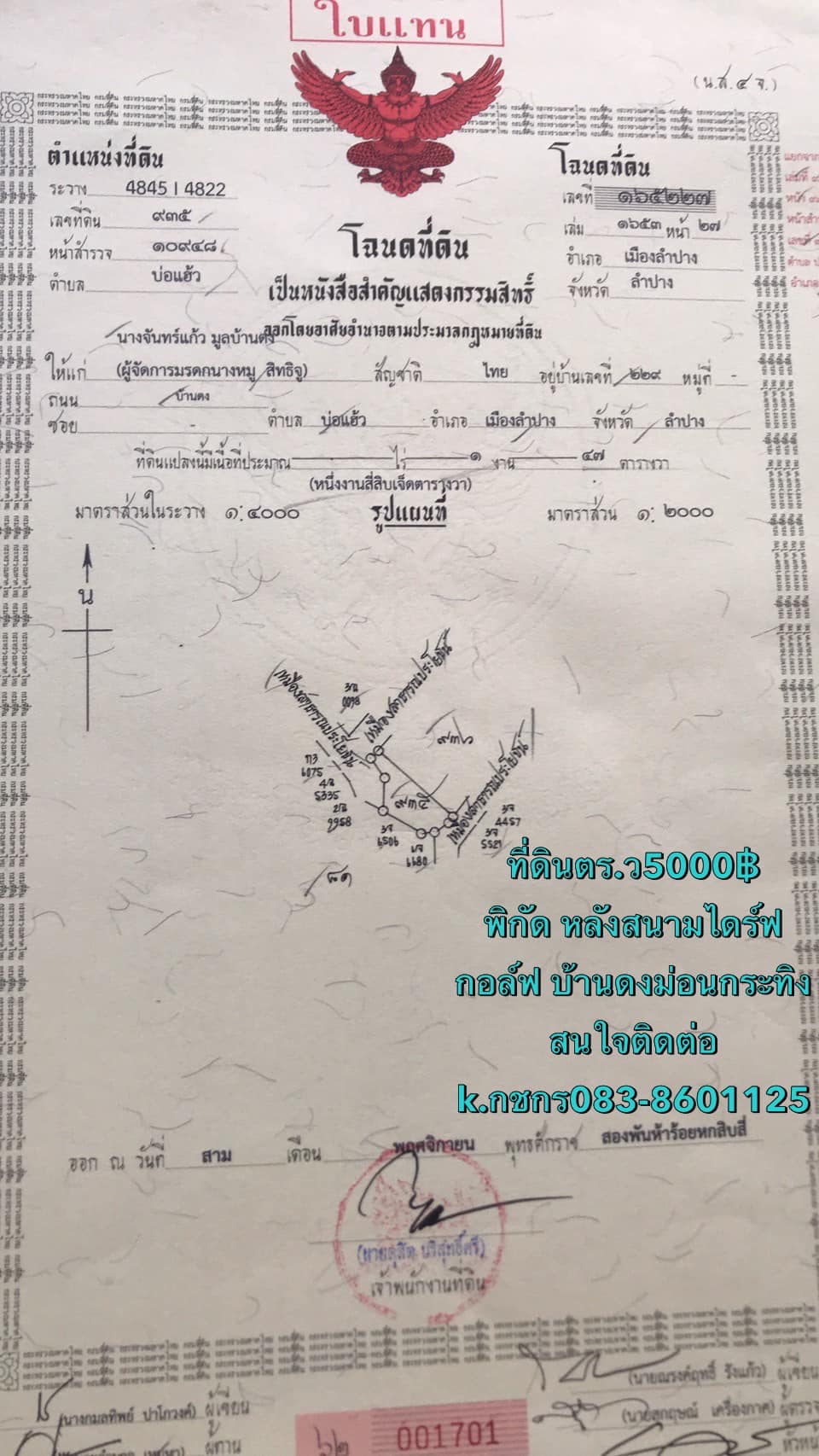 ขายที่ดินลำปาง เมืองลำปาง 0-1-47