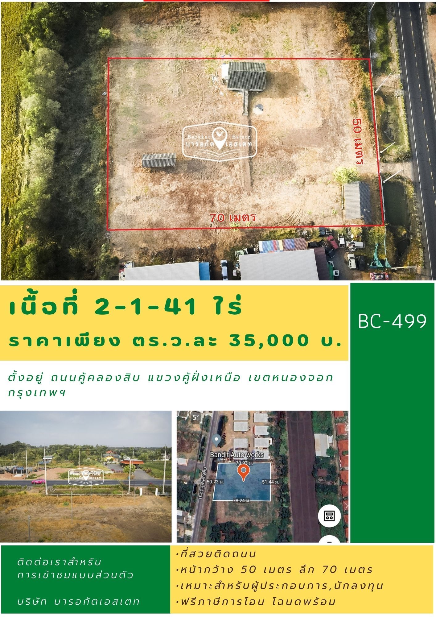  แปลงสวยติดถนน ราคาสุดแสนพิเศษ ฟรีภาษีการโอน