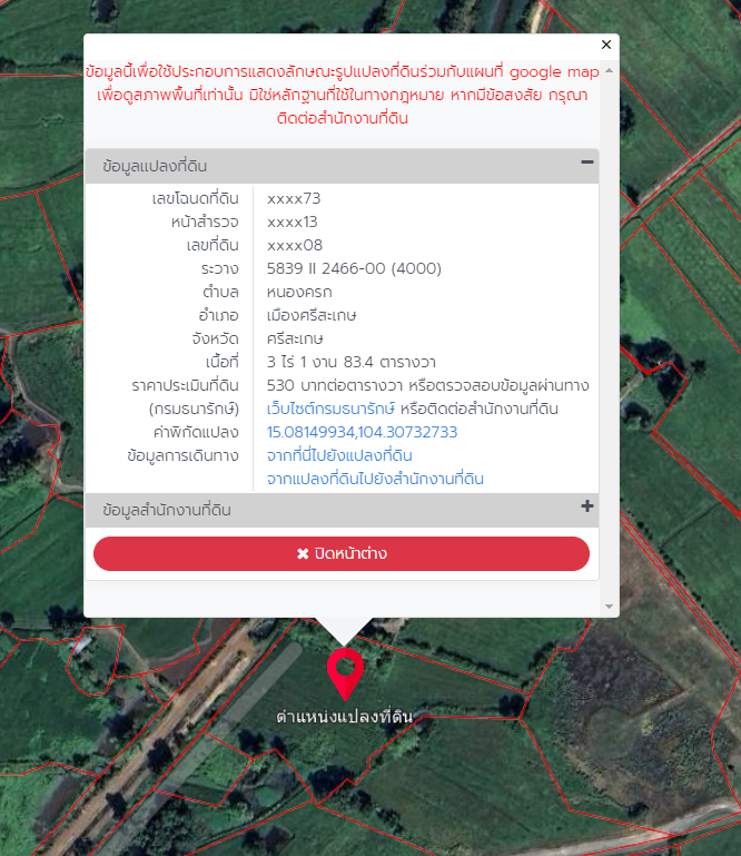 ขายที่ดิน ติดเมืองศรีสะเกษ