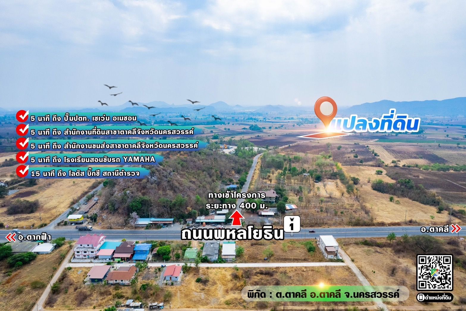 ขายที่ดินนครสวรรค์ แบ่งแปลงขาย แปลงสวย ตาคลี 1-0-0