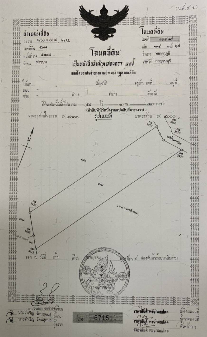 ที่ดินแปลงใหญ่ติดแม่น้ำแควน้อย อ.ทองผาภูมิ จ.กาญจนบุรี