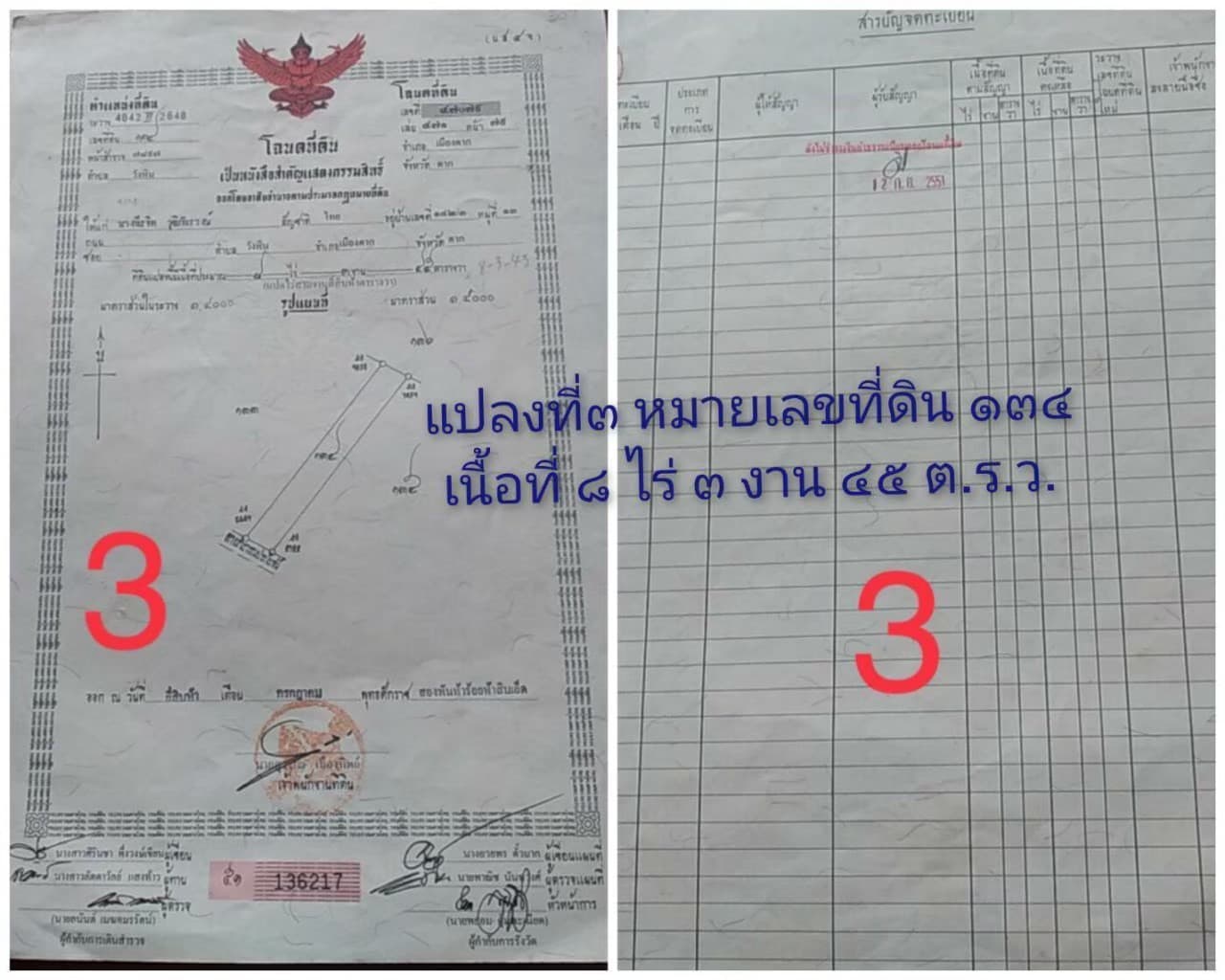 ที่ดินเปล่า เมืองตาก 107-3-41