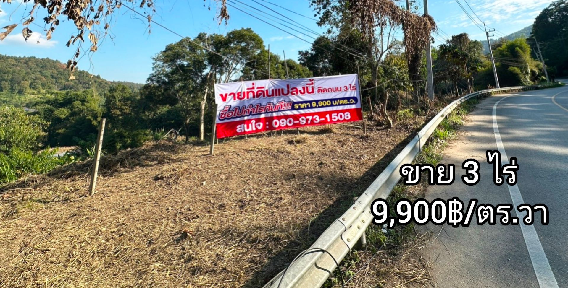 ขายที่ดินเชียงใหม่ ติดถนนหางดง-สะเมิง บรรยากาศดี หางดง เชียงใหม่ 3-0-0 ไร่.
