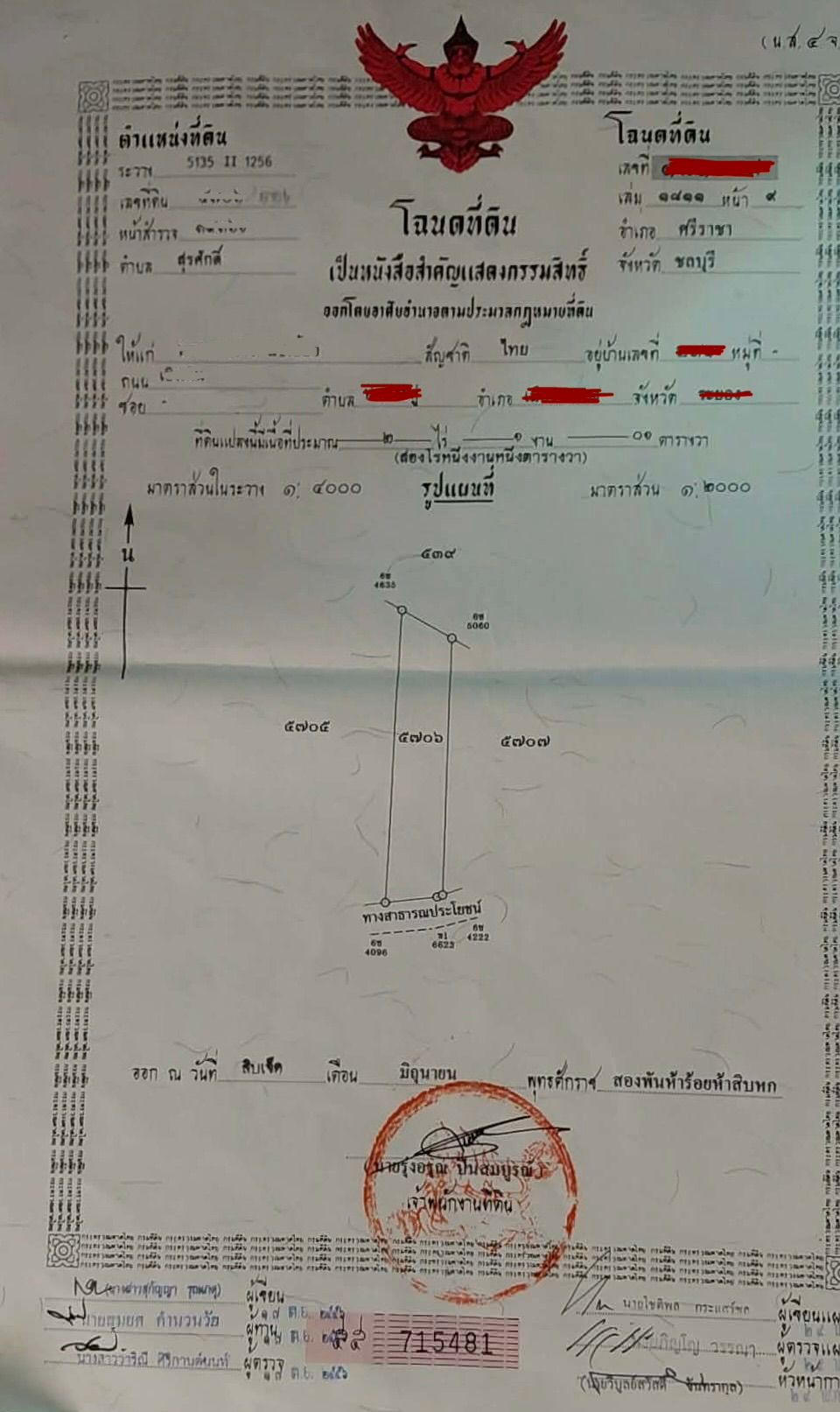 ขายที่ดินเปล่า ซอยนาพร้าว บางพระ ชลบุรี