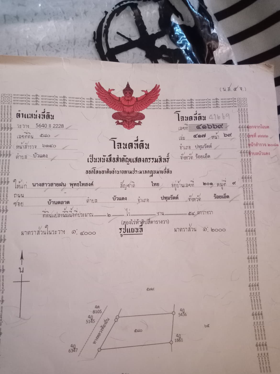 ขายบ้านพร้อมที่ดิน ปากเกร็ด นนทบุรี 
