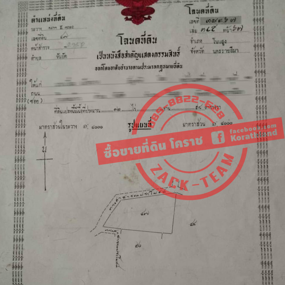 ที่ดินเปล่า ที่นา นครราชสีมา 12-0-58