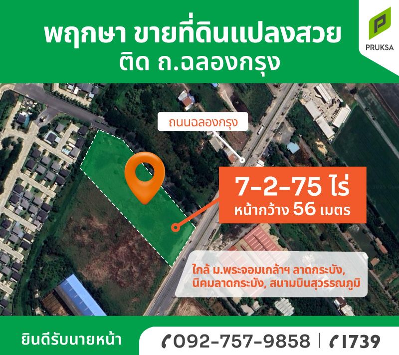 ขายที่ดินกรุงเทพ เขตหนองจอก ที่ทำเลทอง เหมาะลงทุนมาก 