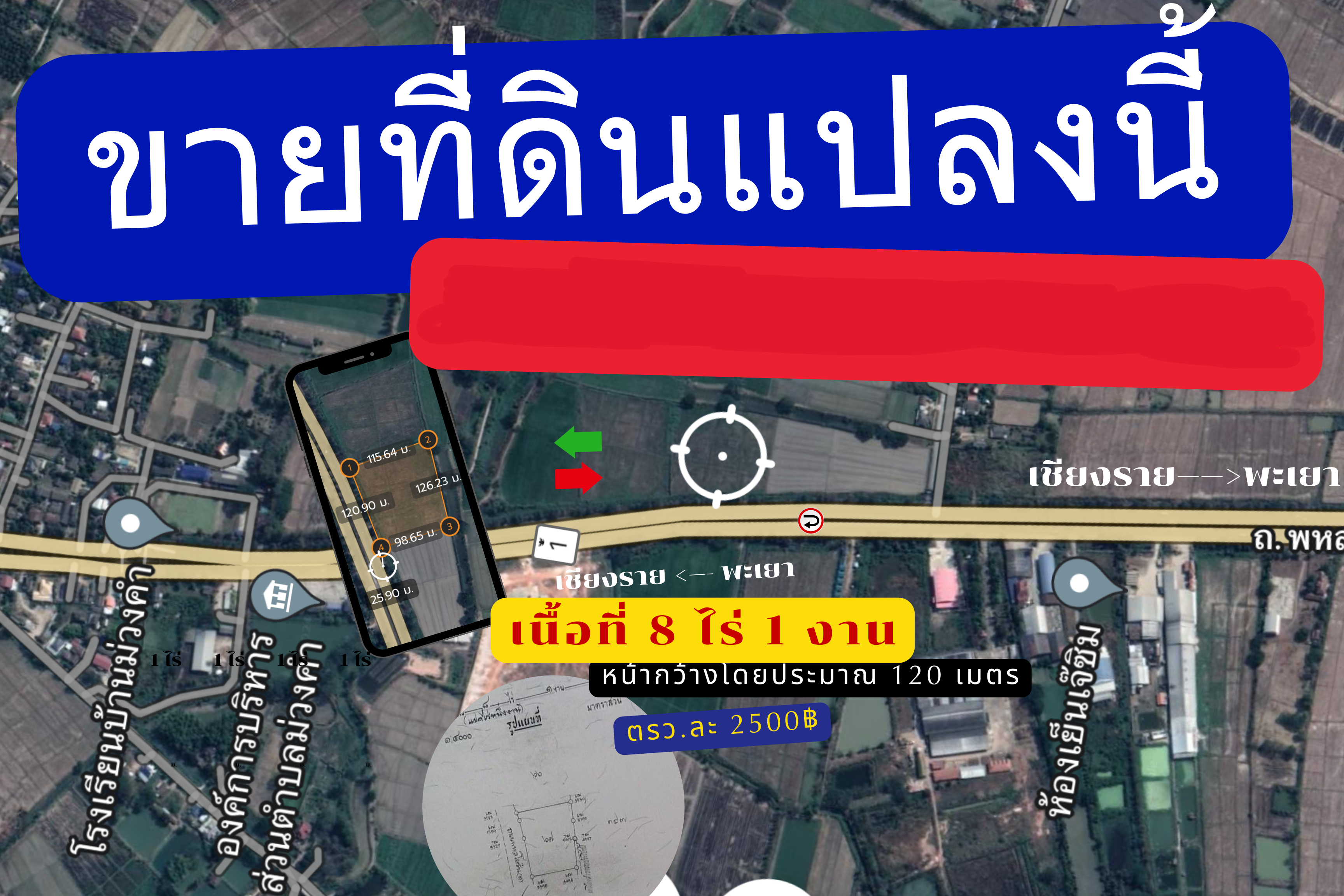 ที่ดินสวย ติดถนนพหลโยธิน (๑) 