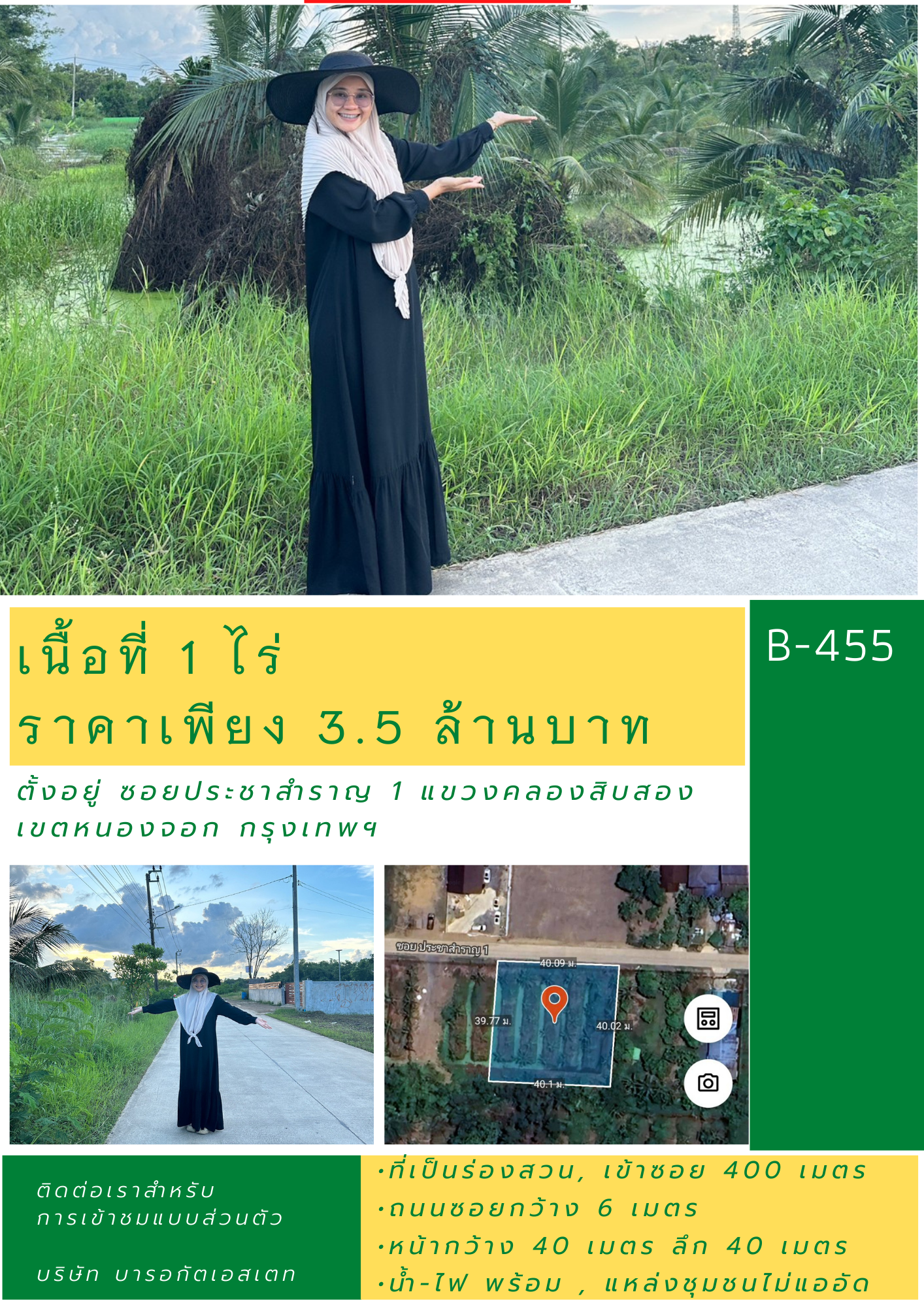 แปลงสวยหน้าติดถนน ราคาถูก ซอยประชาสำราญ 1 แขวงคลองสิบสอง เขตหนองจอก