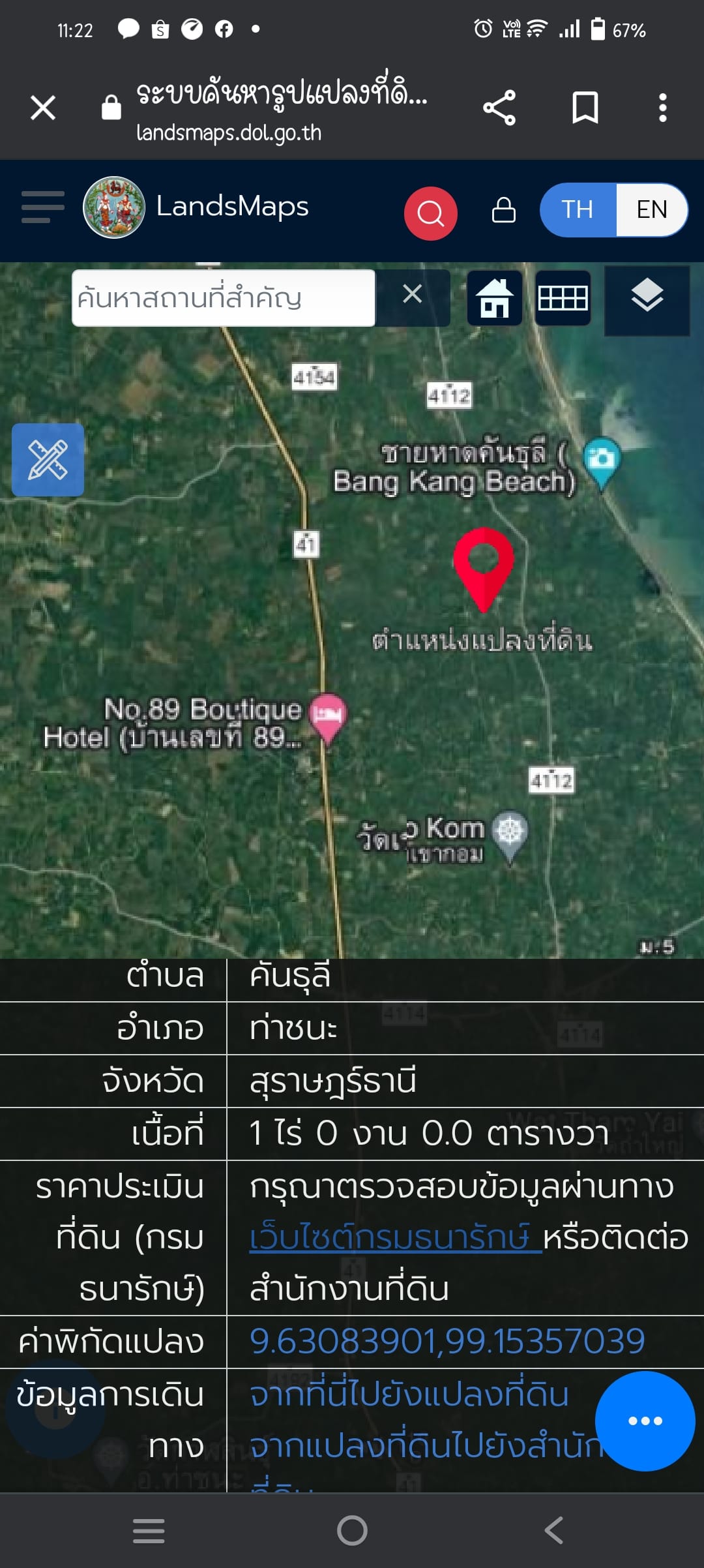 ขายที่ดินด่วน 1 ไร่ ห่างจากชายทะเลเพียง 4 กม. โฉนดครุฑแดง ราคาถูกมาก