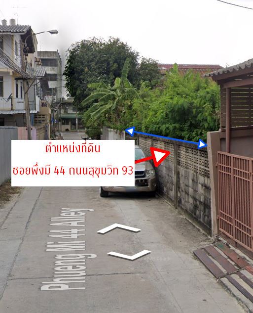 ขายที่ดินเปล่า 51 ตร.วา ซอยพึ่งมี 44 ถนนสุขุมวิท 93 บางจาก พระโขนง กรุงเทพ 10260 ใกล้รถไฟฟ้า BTS สายสีเขียว (สถานีบางจาก E10)