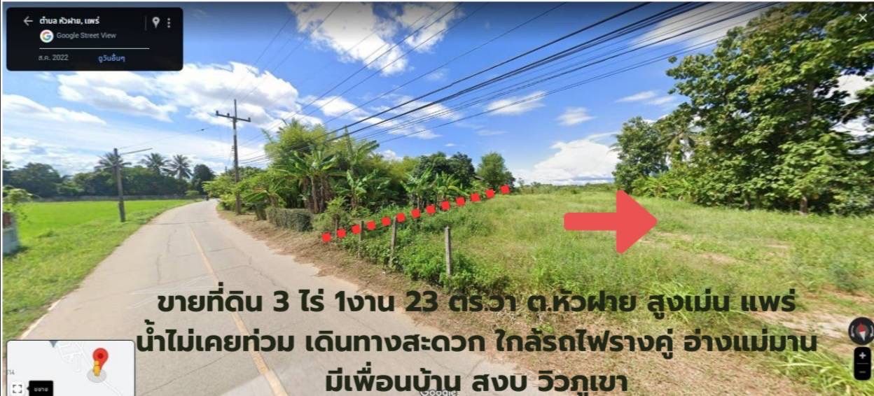 DD-0306 ขายที่ดิน บ้านหัวฝาย อ.สูงเม่น แพร่ 3-1-23.6 ไร่