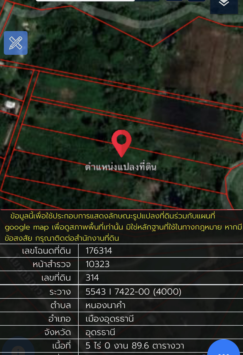 ที่ดินเปล่า อุดรธานี 5 ไร่เศษ