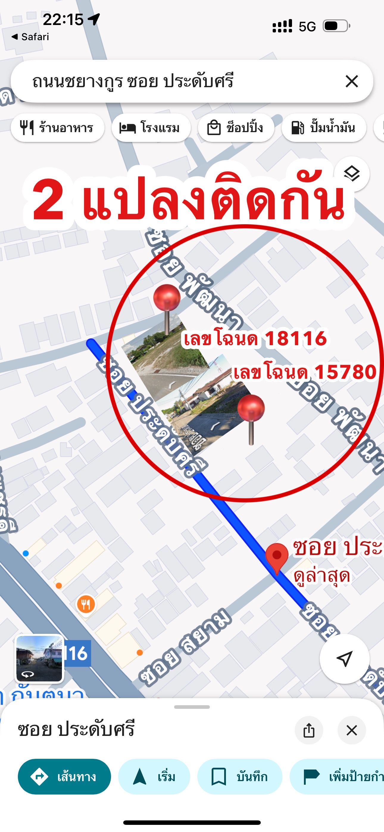 ขายที่ดินมุกดาหาร อำเภอเมืองมุกดาหาร
