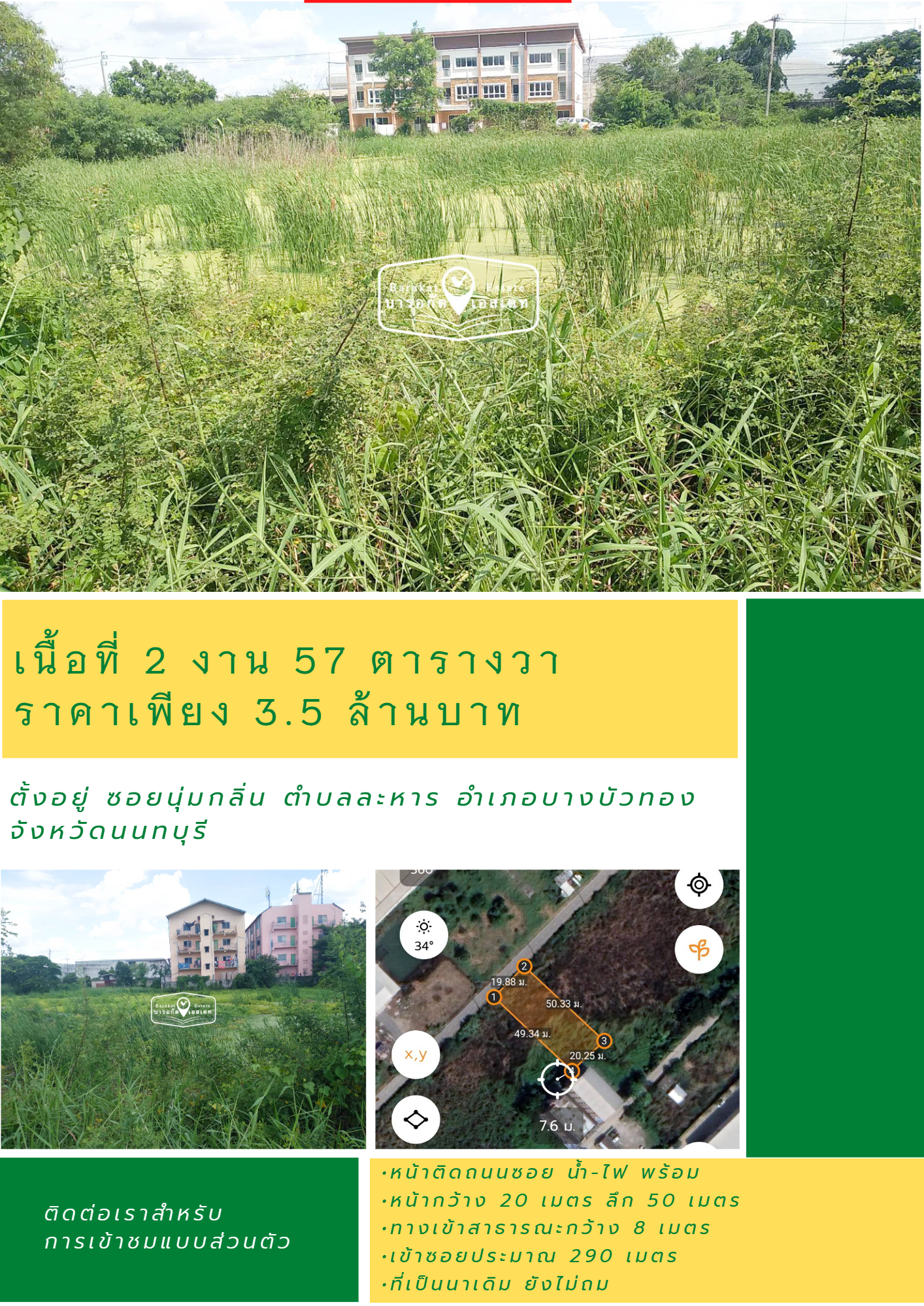 แปลงสวย เข้าซอยเพียง 290 เมตร อำเภอบางบัวทอง 