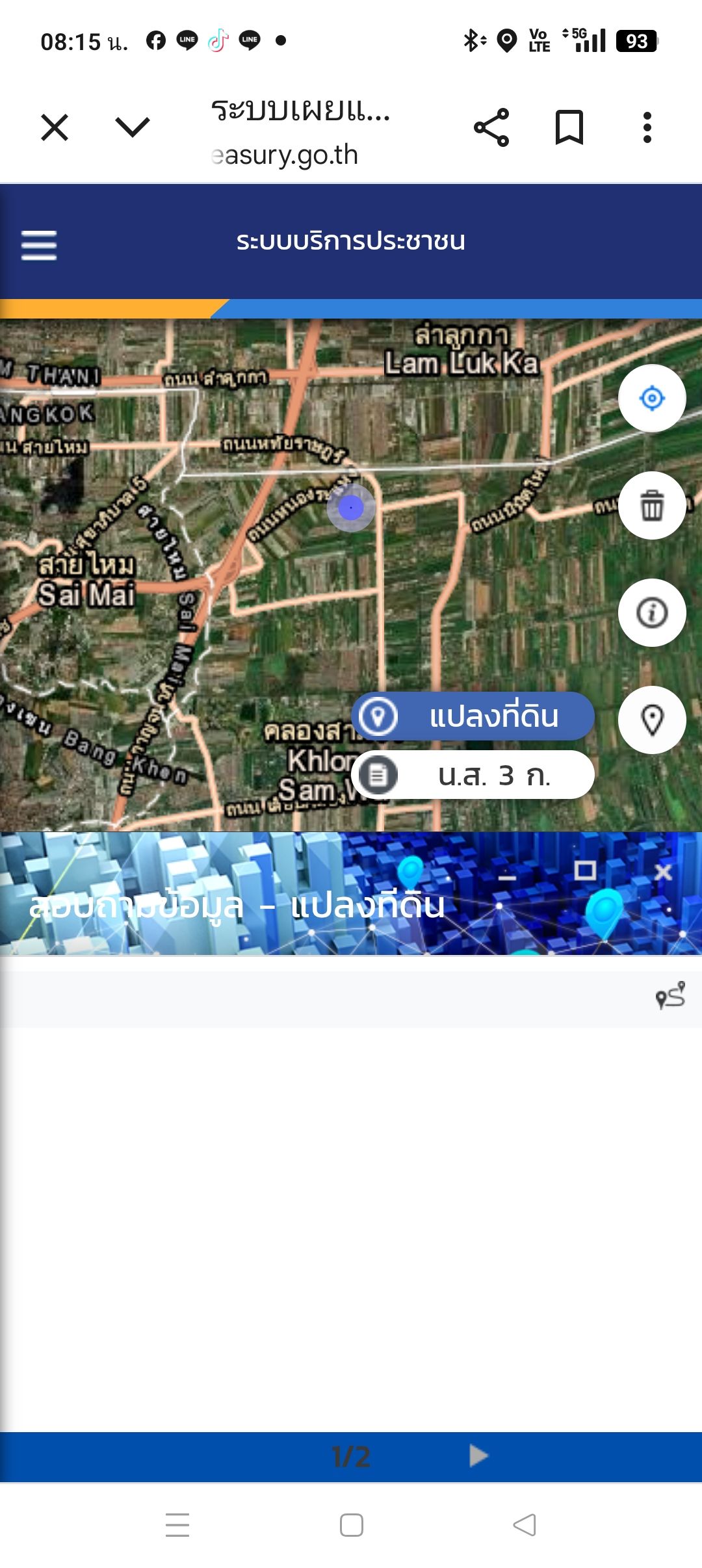 ขายที่ดินเป็นที่นาจำนวน 80 ไร่ 1 งาน 60 ตรว.หน้ากว้าง 235 เมตร