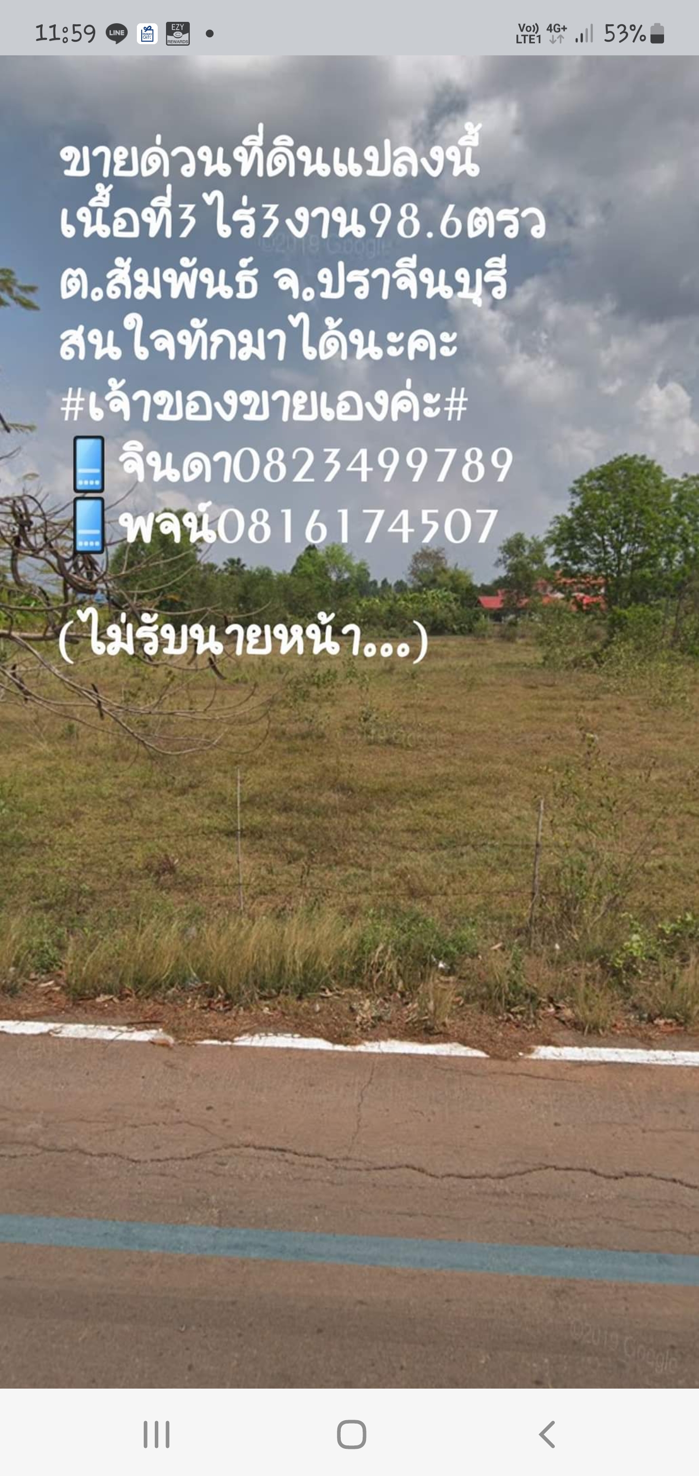 ขายที่ดินเปล่า ปราจีนบุรี 3-3-99 ไร่