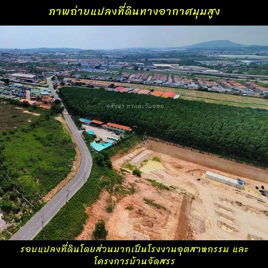 ขายที่ดินชลบุรี ขายที่ดินศรีราชา ขายที่ดินบ่อวิน ขายที่ดินใกล้ถนน331