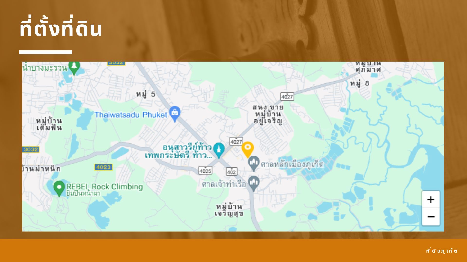 ขายที่ดิน 44 ไร่ ติดพิพิธภัณฑ์ถลาง จ.ภูเก็ต 