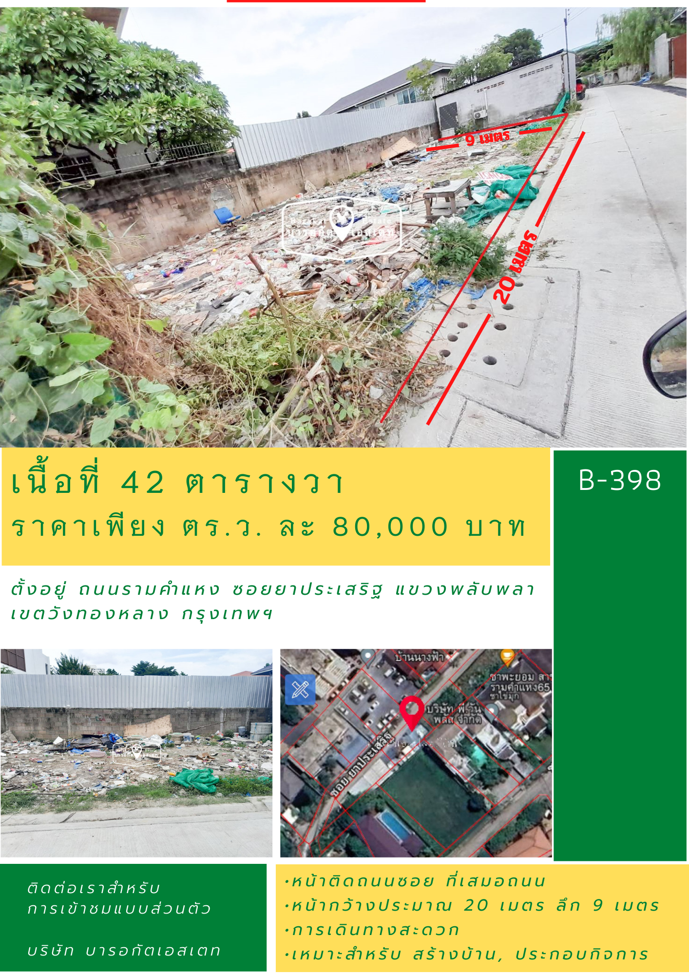 ที่สวยเหมาะสำหรับประกอบธุรกิจ เขตวังทองหลาง กรุงเทพฯ