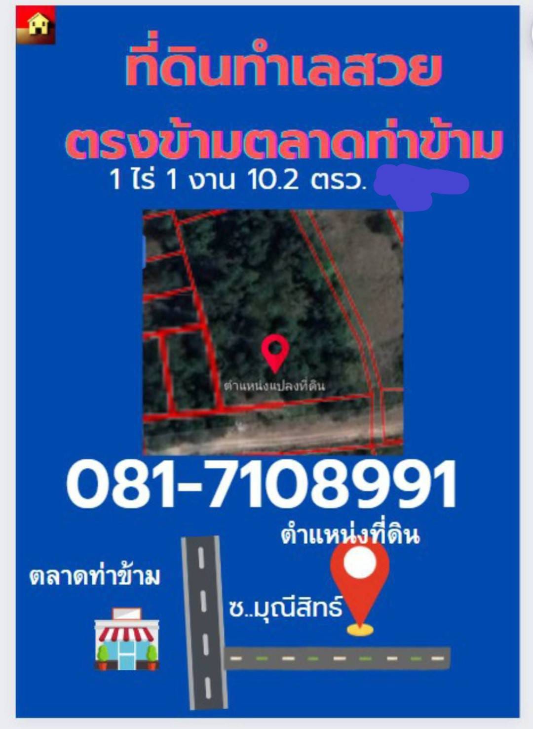 ที่ดินท่าข้ามแปลงสวยคุ้มสุด