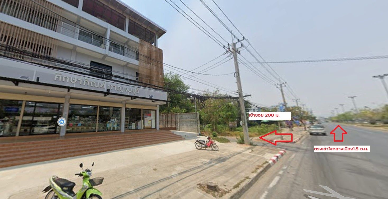 ขายบ้านพร้อมที่ดิน129 ตร.ว. ตัวเมืองกาญจน์