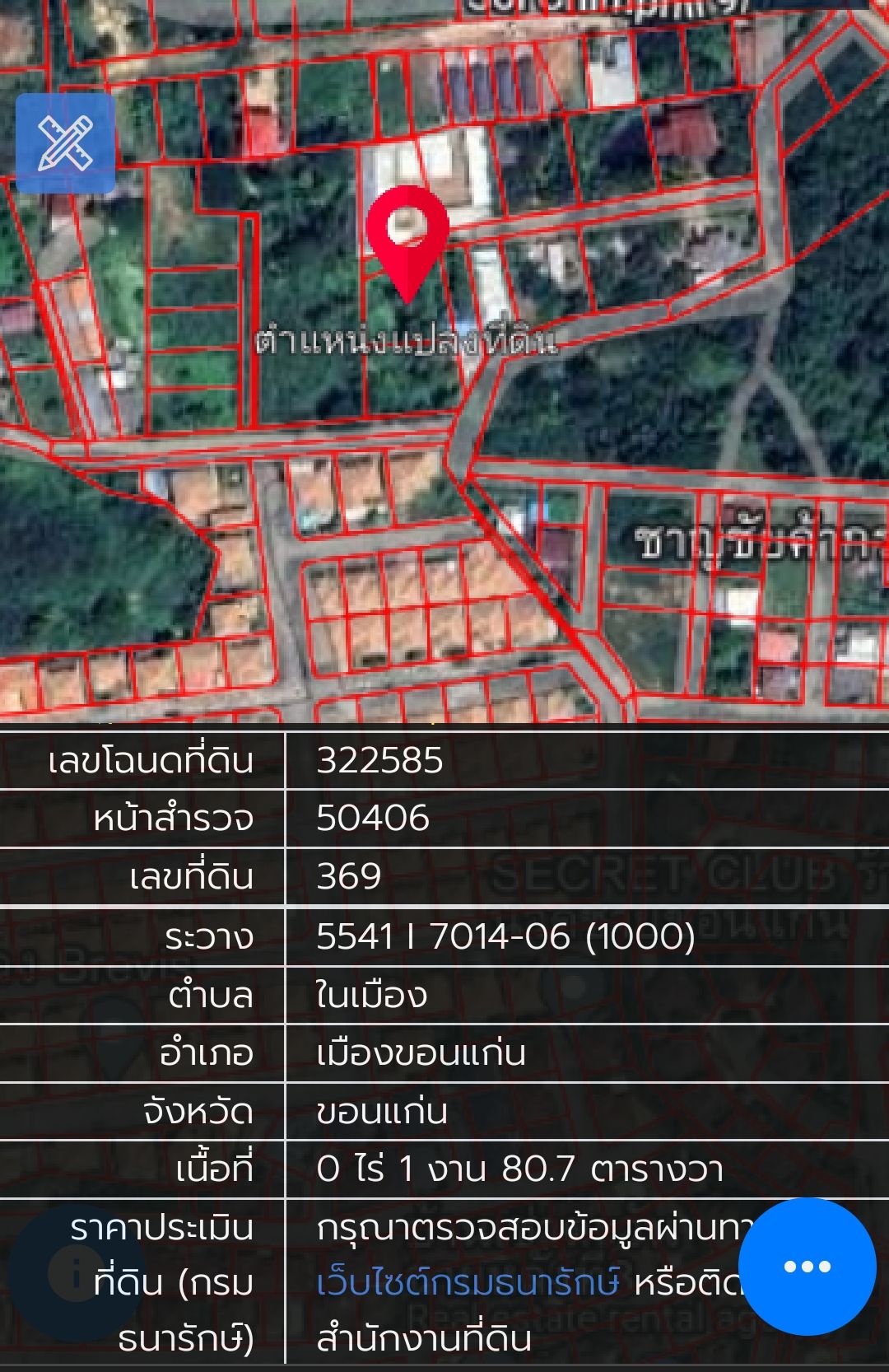 ขายที่ดิน 360 ตรว. บ้านโนนทัน อ.เมือง จ.ขอนแก่น