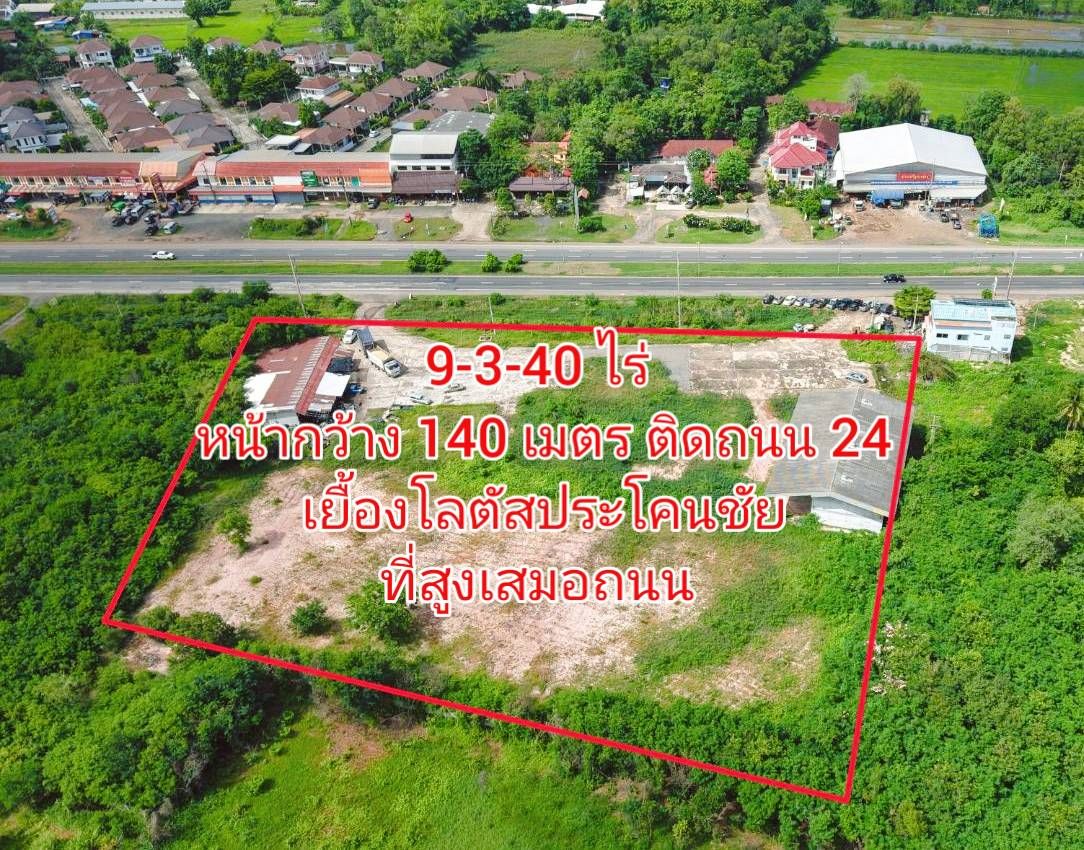 ขายที่ดินบุรีรัมย์ ประโคนชัย หน้ากว้าง 150 เมตร ติดถนน 4 เลน 