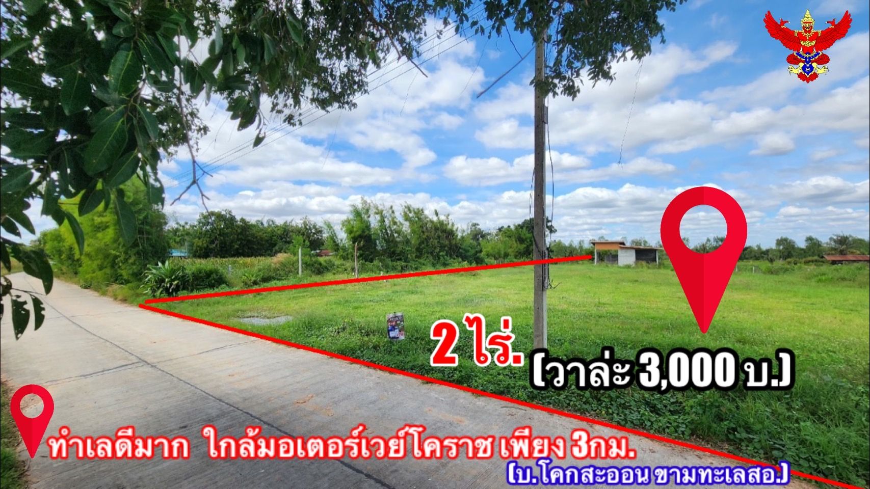 ขายที่ดินสวยศักยภาพสูง (ใกล้มอเตอร์เวย์ขามทะเลสอ) 2 ไร่. : พิกัด บ.โคกสะออน ต. ขามทเลสอ อ .ขามทะเลสอ จ .นครราชสีมา