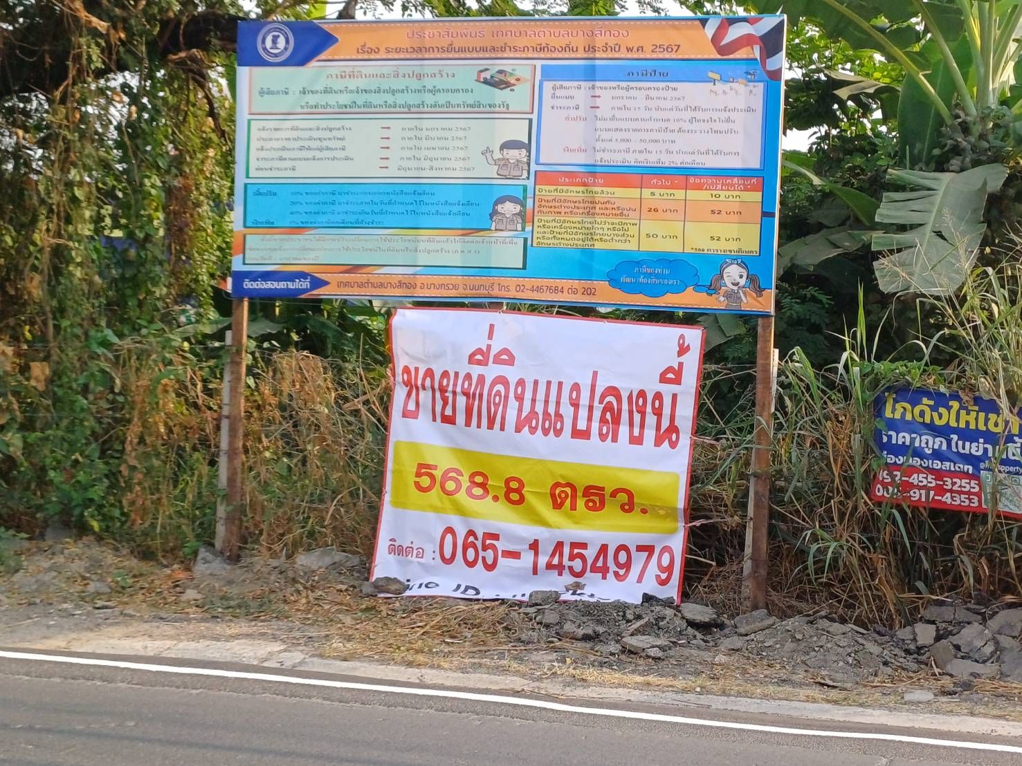 ขายที่ดินนนทบุรี หน้าติดถนน บางกรวย - ไทรน้อย