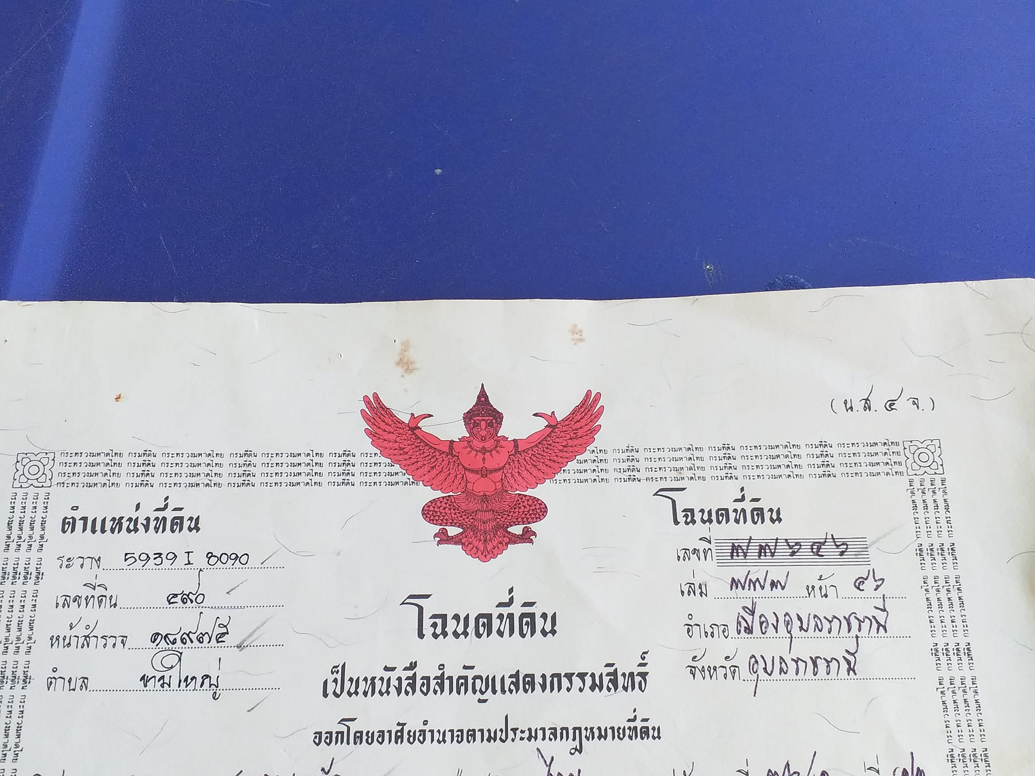 ขายที่ดินอุบลราชธานี เมืองอุบลฯ 0-1-43