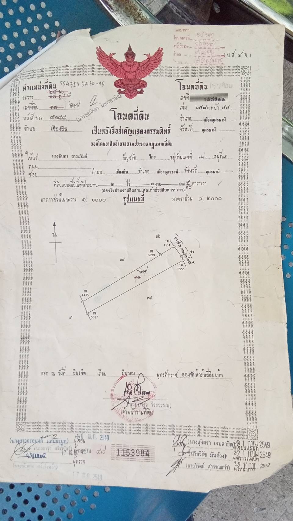 ขายที่ดินอุดรฯ เมืองอุดรฯ 5-0-21.6