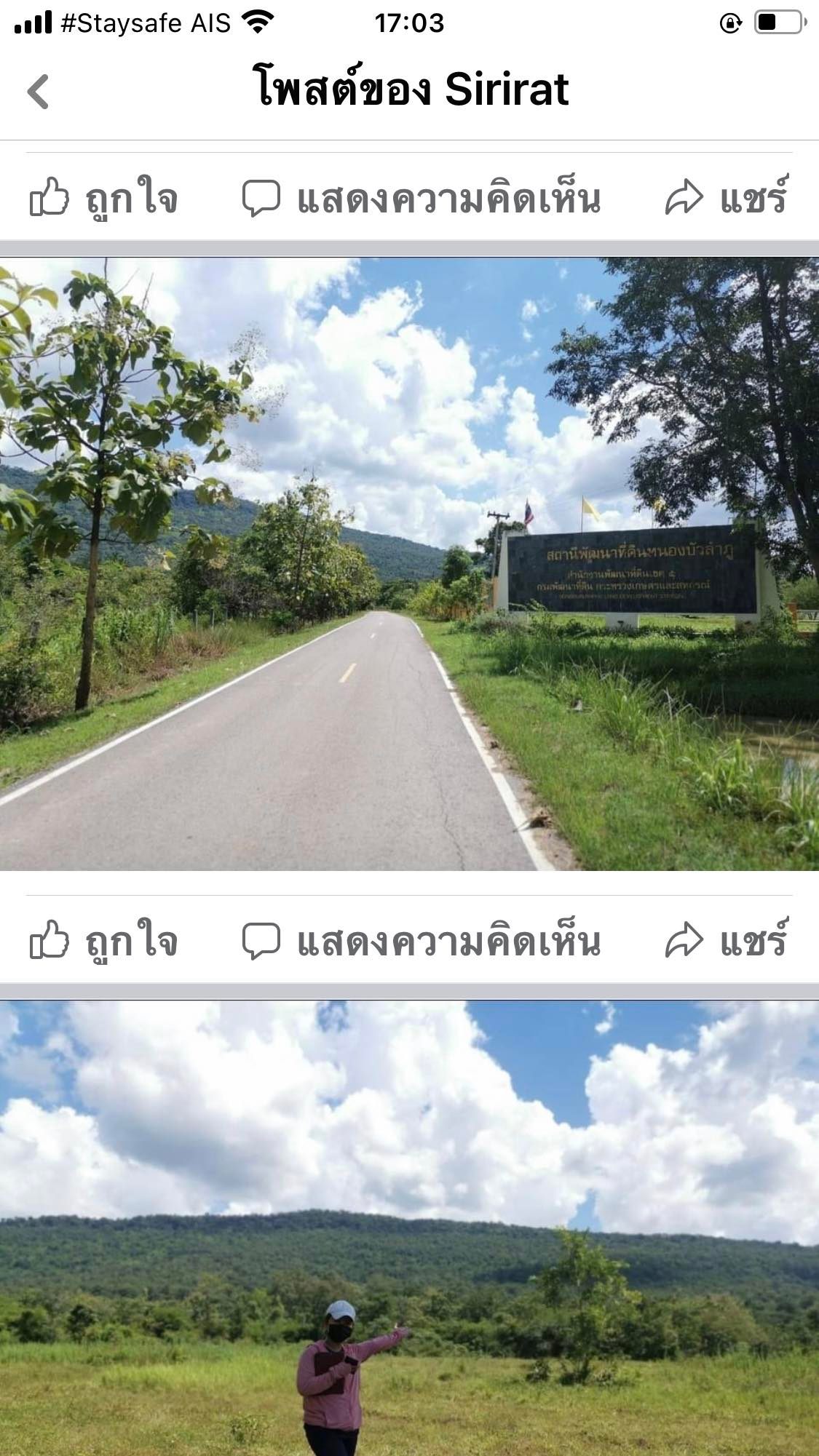 ที่ดินพร้อมสิ่งปลูกสร้างแปลงใหญ่ 103-0-85 ไร่