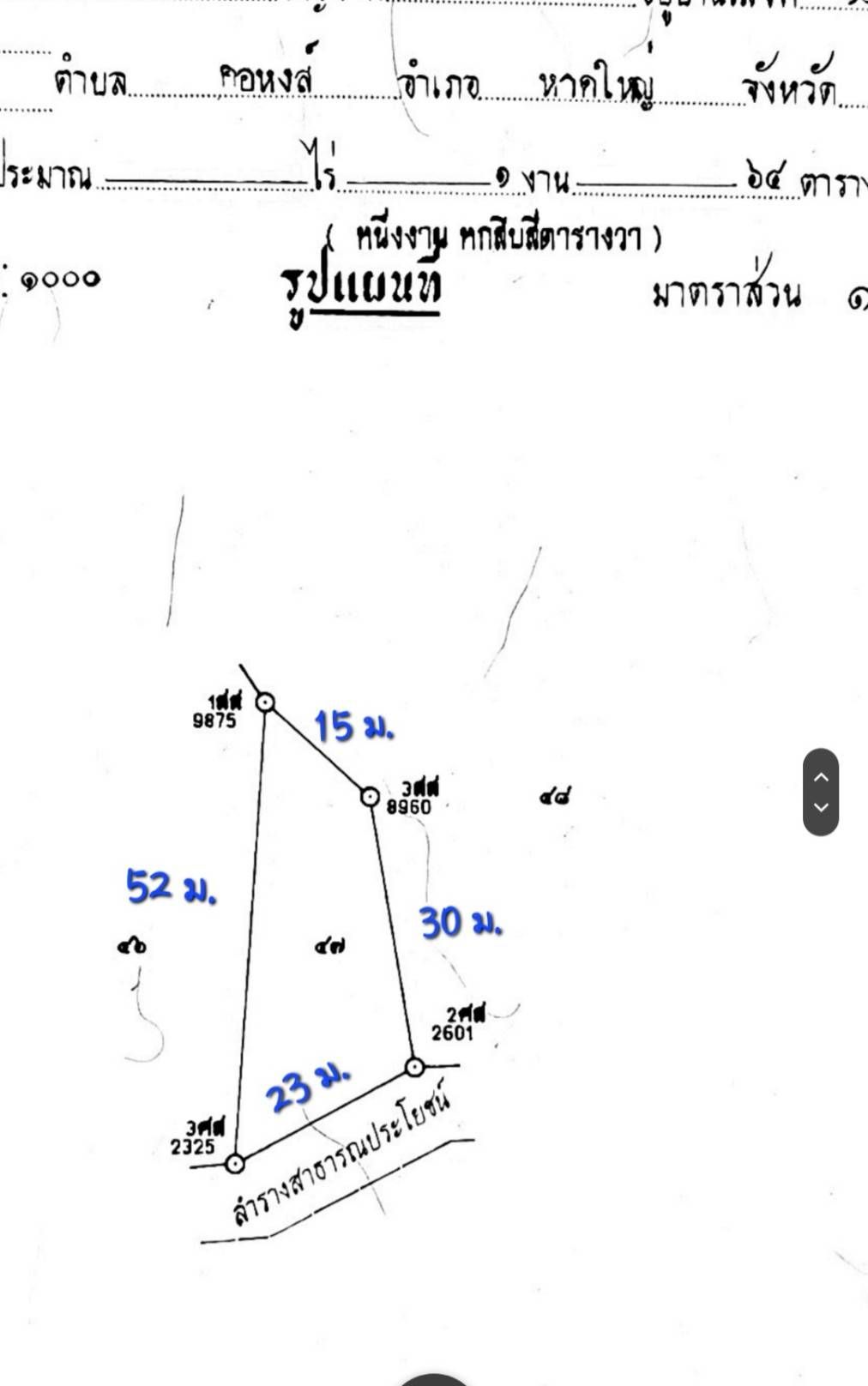 ขายที่ดินโฉนด 1 งาน 64 ตรว. ชุมชนบ้านในไร่ ต.คอหงส์ ใกล้มอ.หาดใหญ่ เดินทางสะดวกมาก