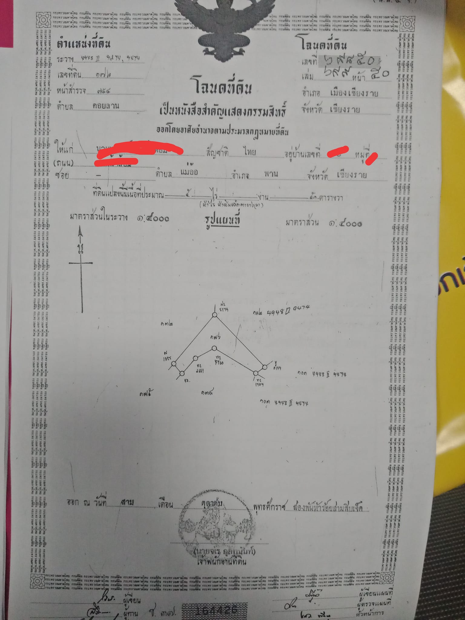 ขายที่ดินเชียงราย เมืองเชียงราย 5-0-51