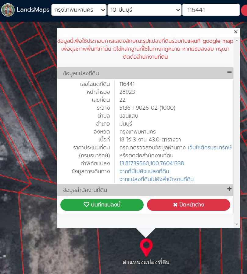 ที่ดินติดถนนสุวินทวงศ์ แนวรถไฟฟ้าสายสีส้ม