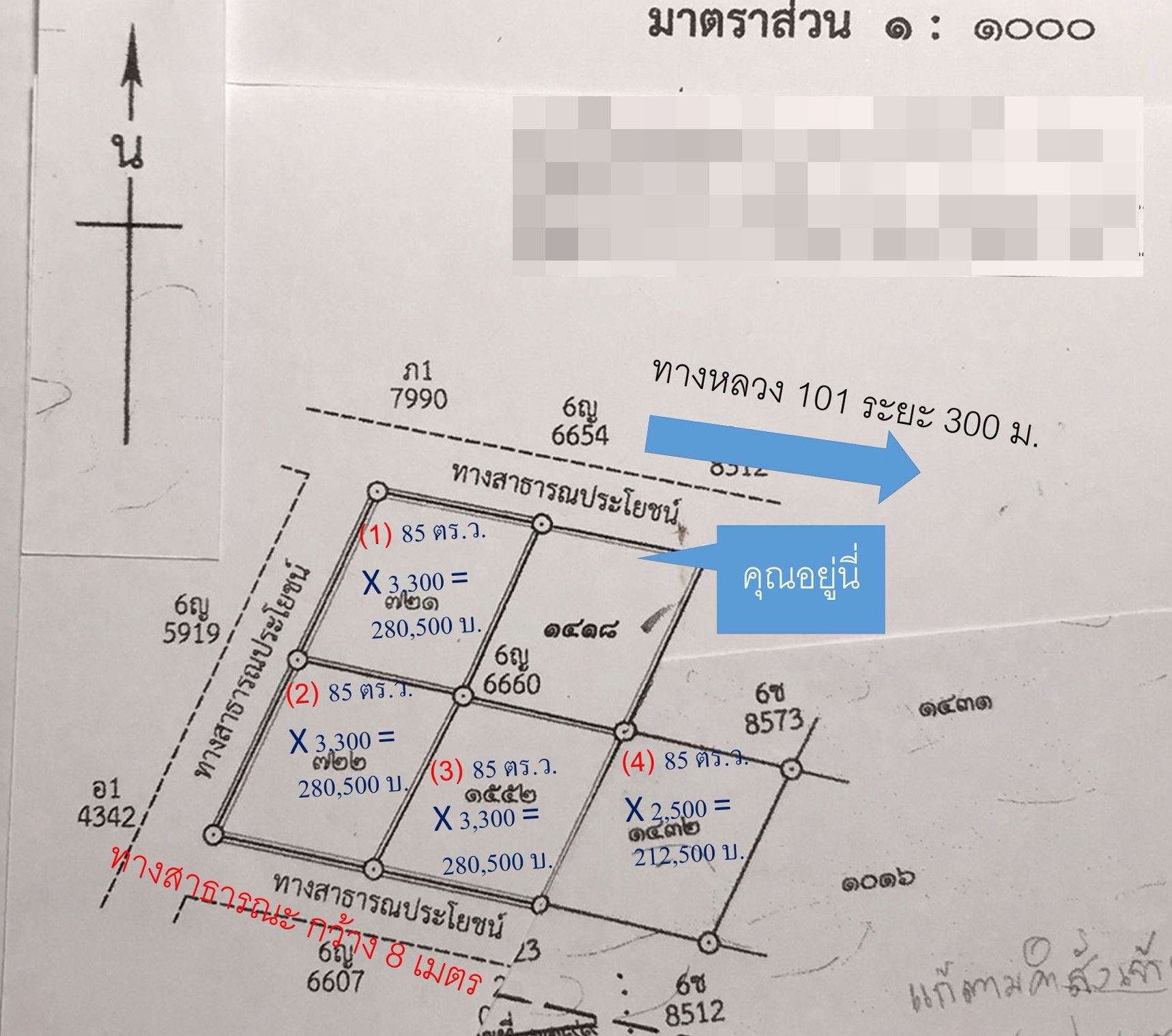 DD-0283 ที่ดินแบ่งขาย 85 ตร.วา ผ่อนได้ อยู่ใกล้ รพ.ร้องกวาง แพร่ รับส่วนลดทุกแปลง