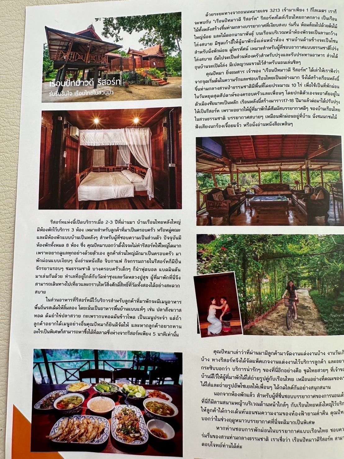 ขายที่ดิน พร้อมกิจการ (ยังดำเนินงานอยู่ปกติ)