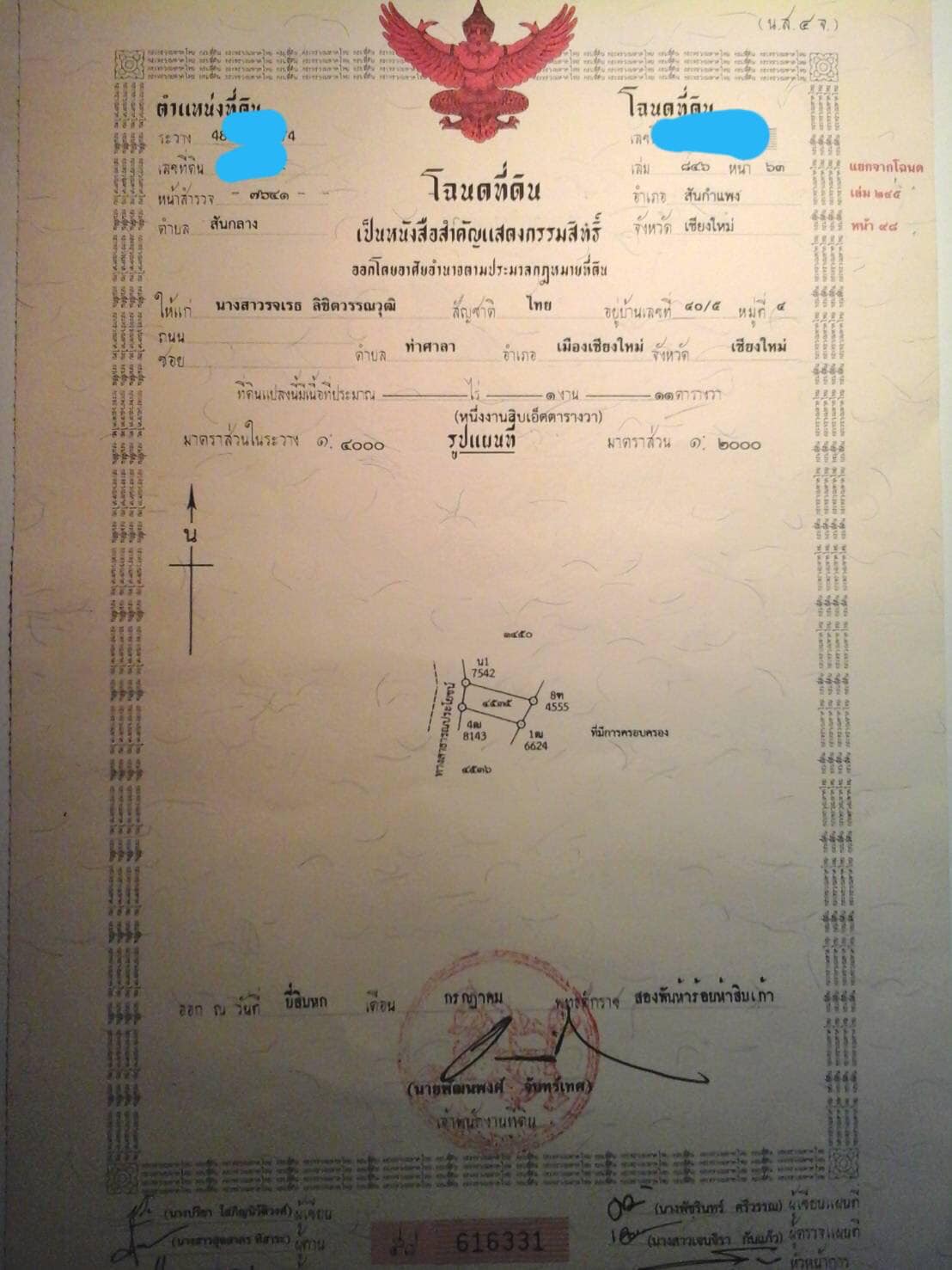ขายที่ดินเชียงใหม่ สันกำแพง 0-1-11