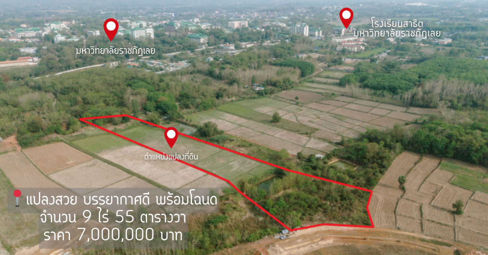 ที่ดิน 3 แปลง 9 ไร่ ใกล้ๆ มหาวิทยาลัยราชถัฏเลย มีวิวภูเขา อากาศเย็นสบายบริสุทธิ์